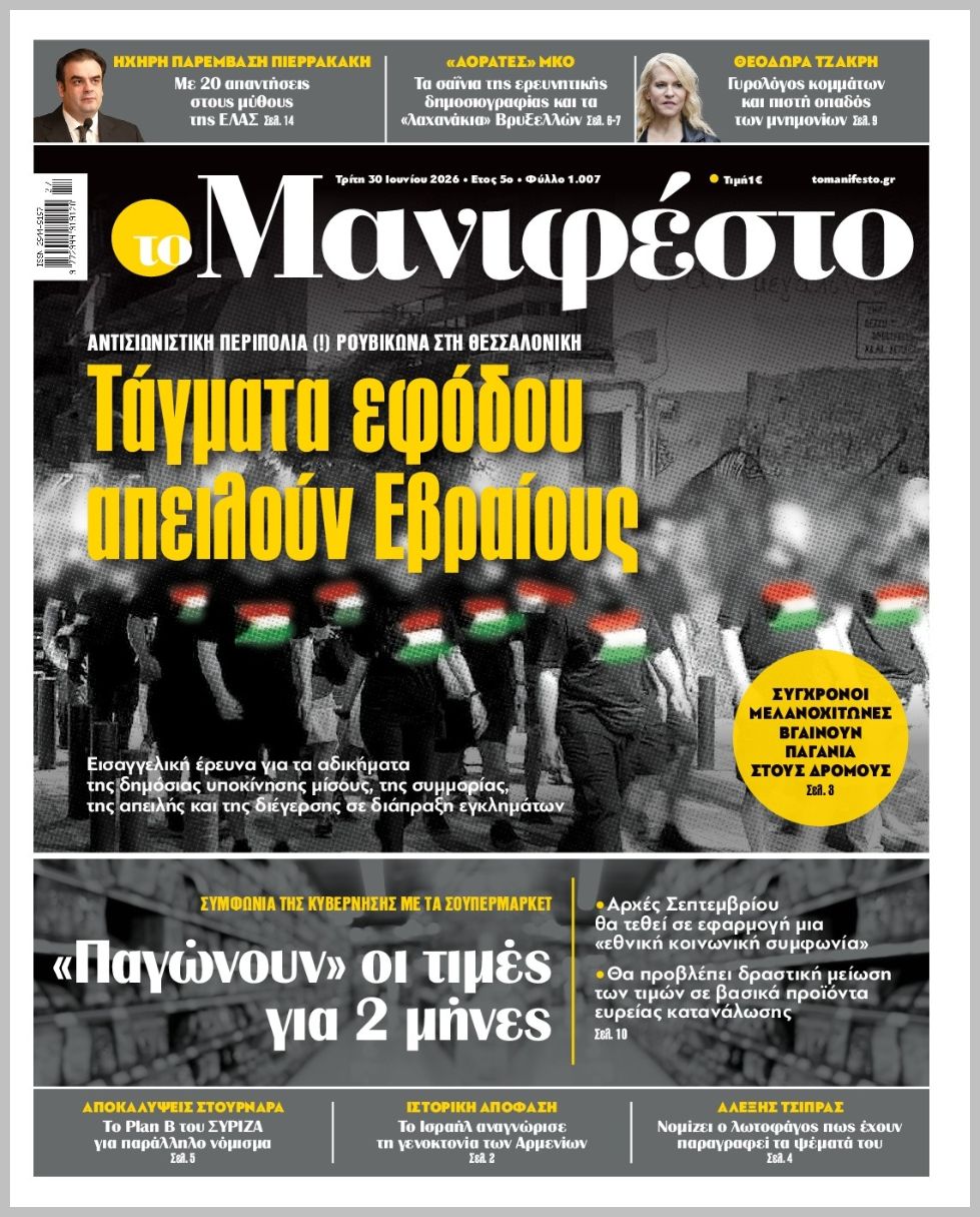 TOMANIFESTO