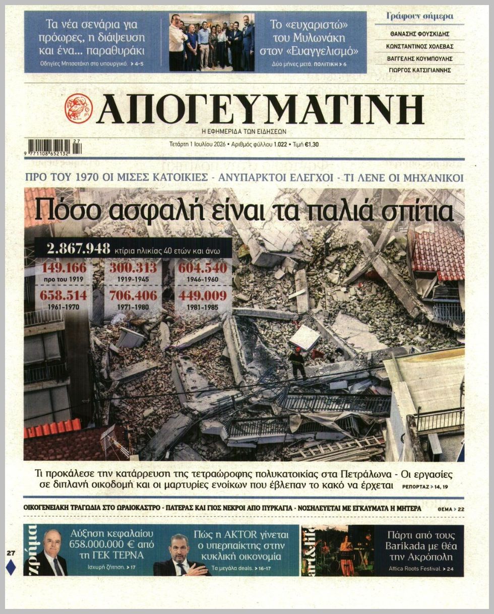ΑΠΟΓΕΥΜΑΤΙΝΗ