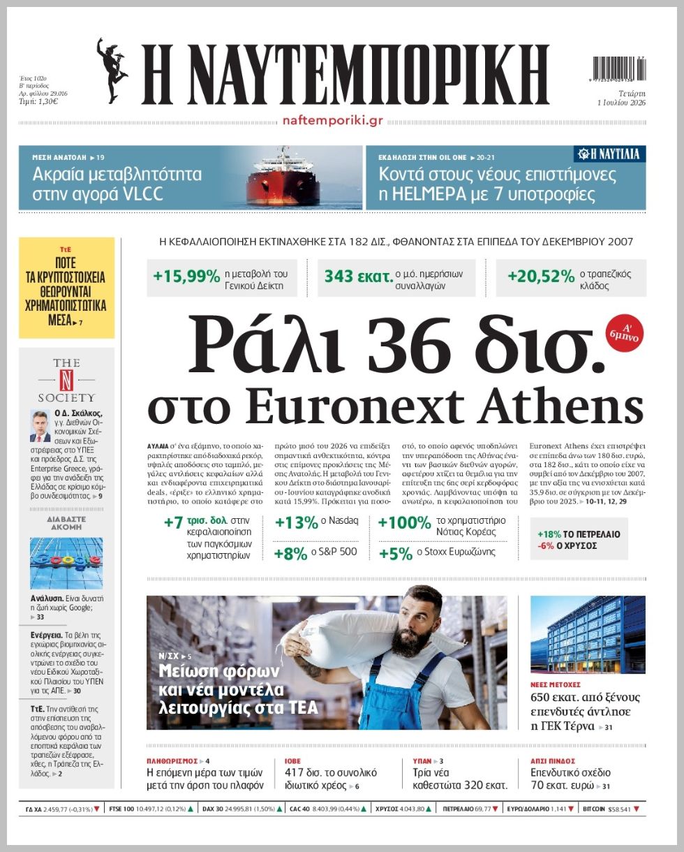Η ΝΑΥΤΕΜΠΟΡΙΚΗ