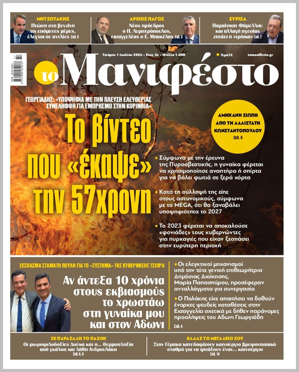 TOMANIFESTO