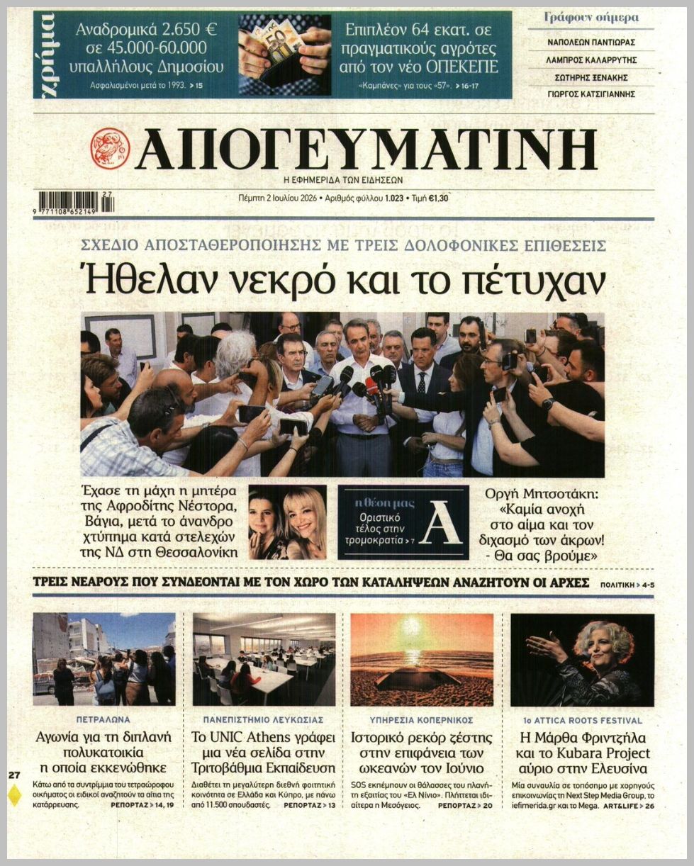 ΑΠΟΓΕΥΜΑΤΙΝΗ