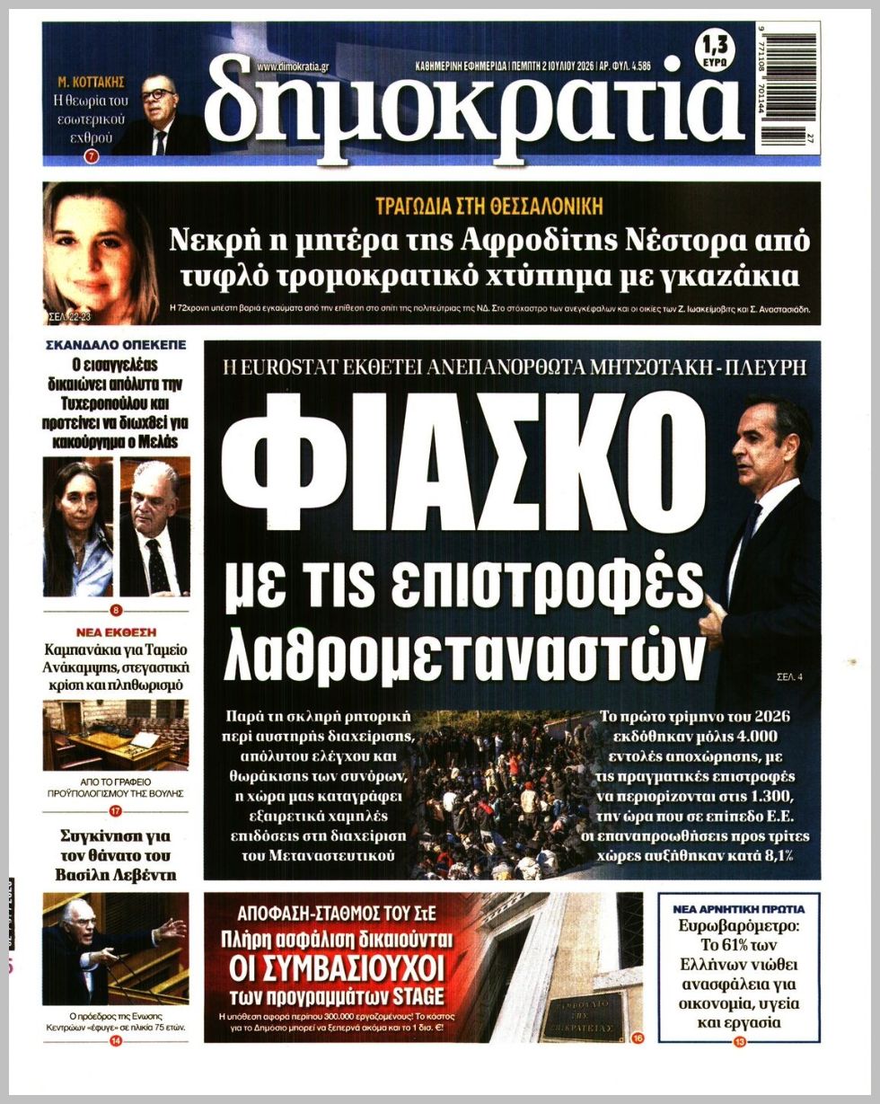 ΔΗΜΟΚΡΑΤΙΑ