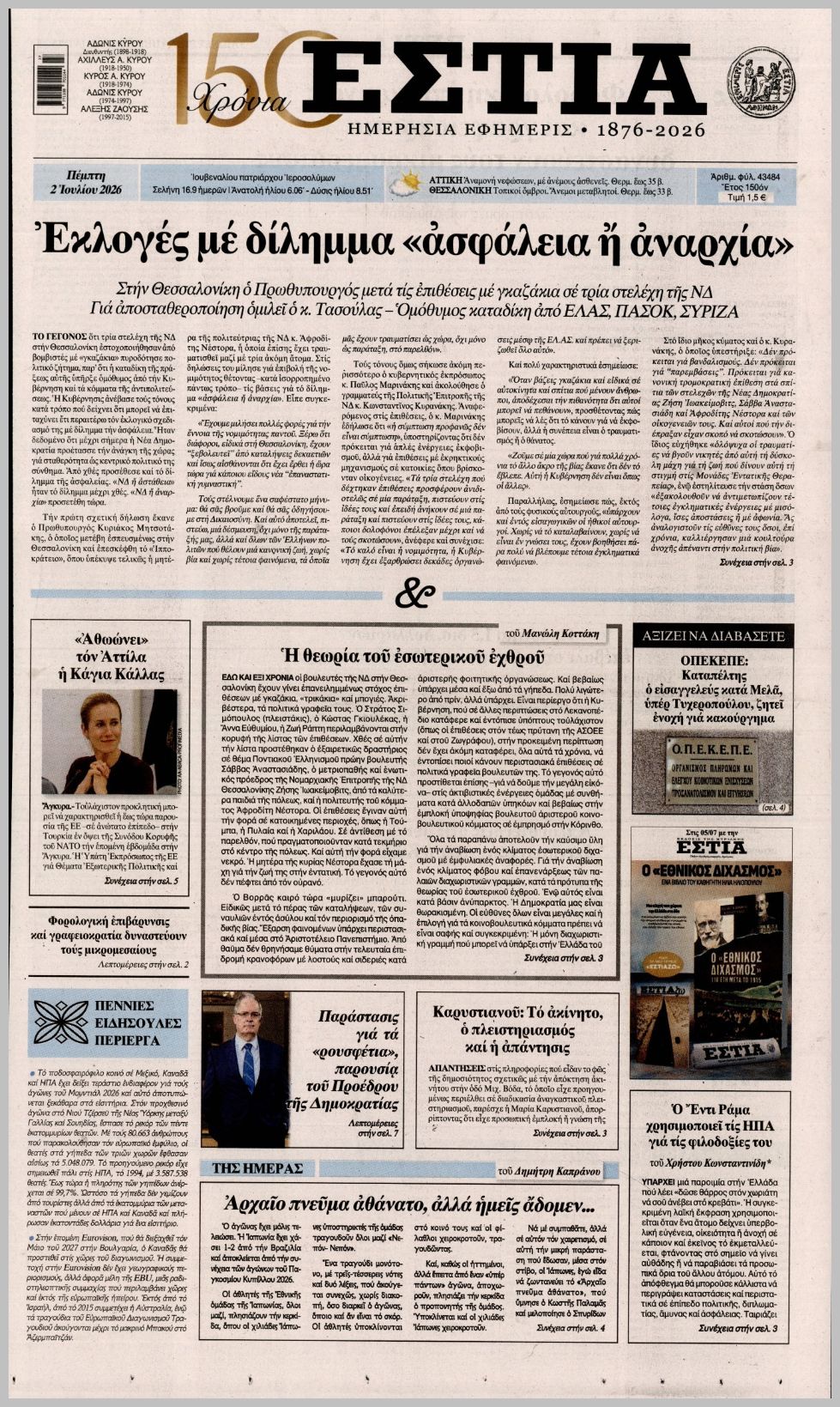 ΕΣΤΙΑ
