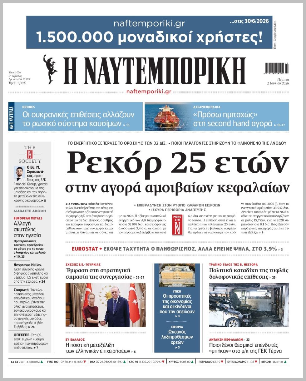 Η ΝΑΥΤΕΜΠΟΡΙΚΗ