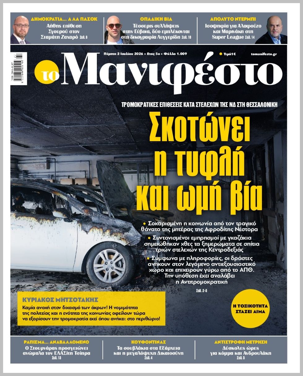 TOMANIFESTO