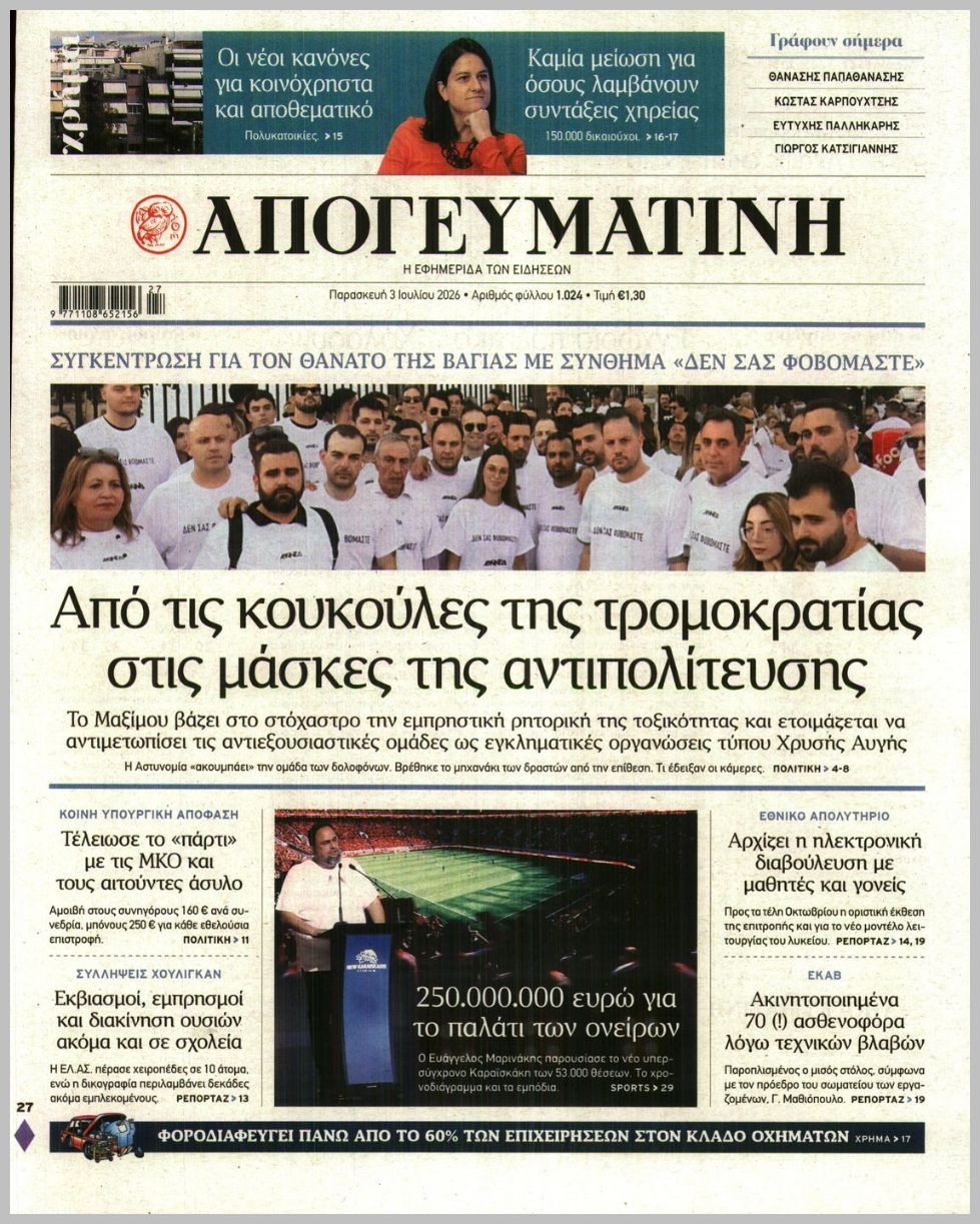 ΑΠΟΓΕΥΜΑΤΙΝΗ