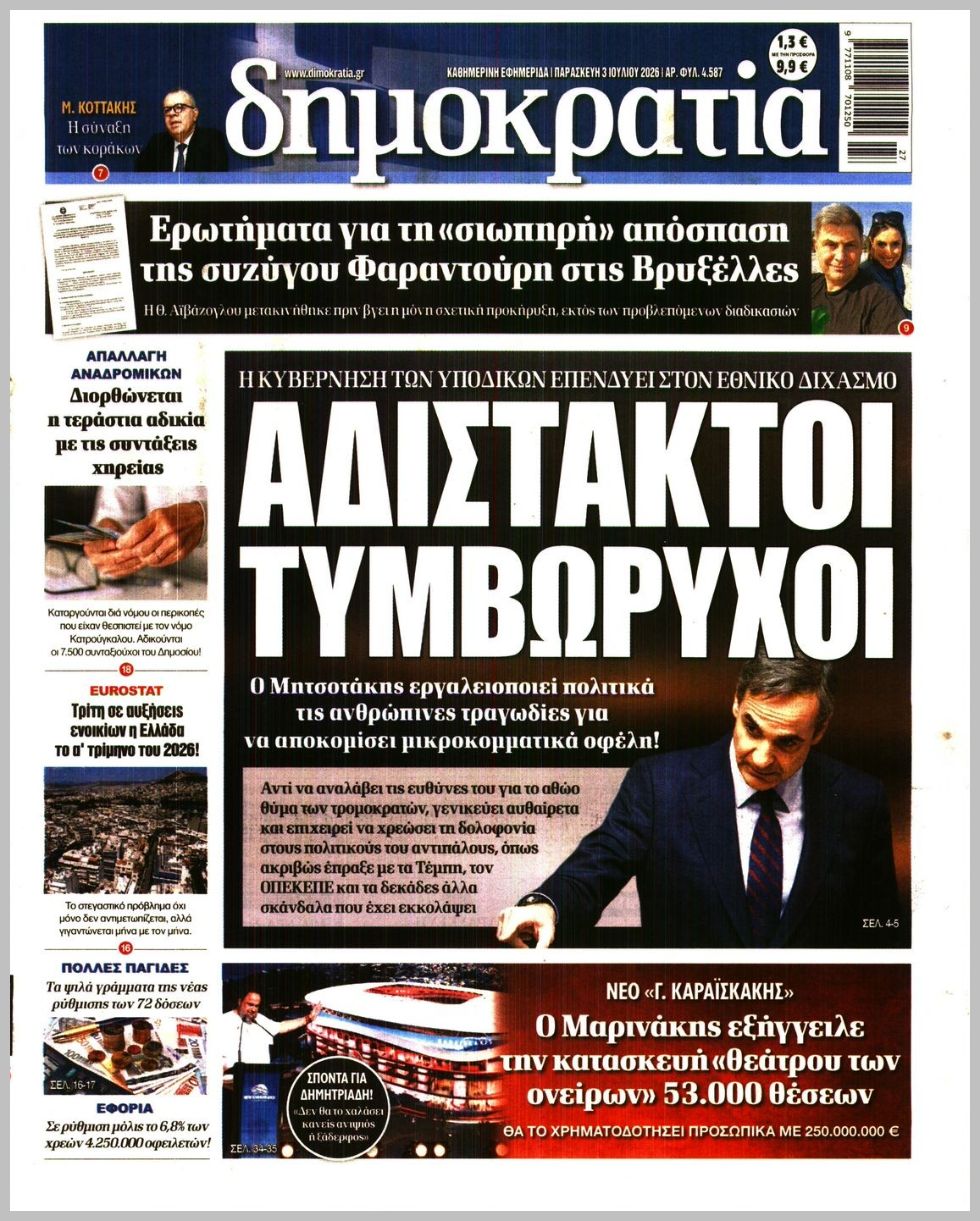 ΔΗΜΟΚΡΑΤΙΑ