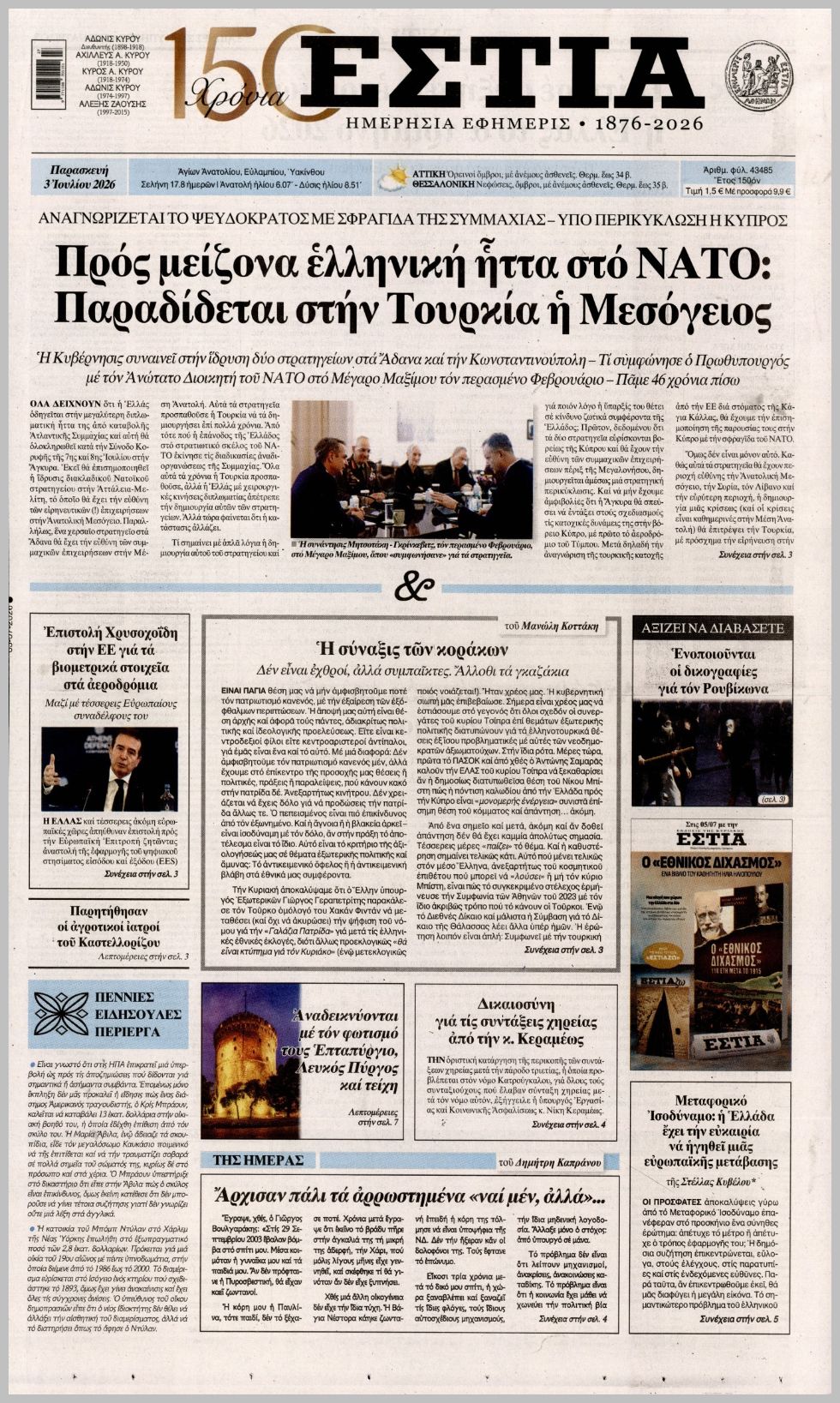 ΕΣΤΙΑ