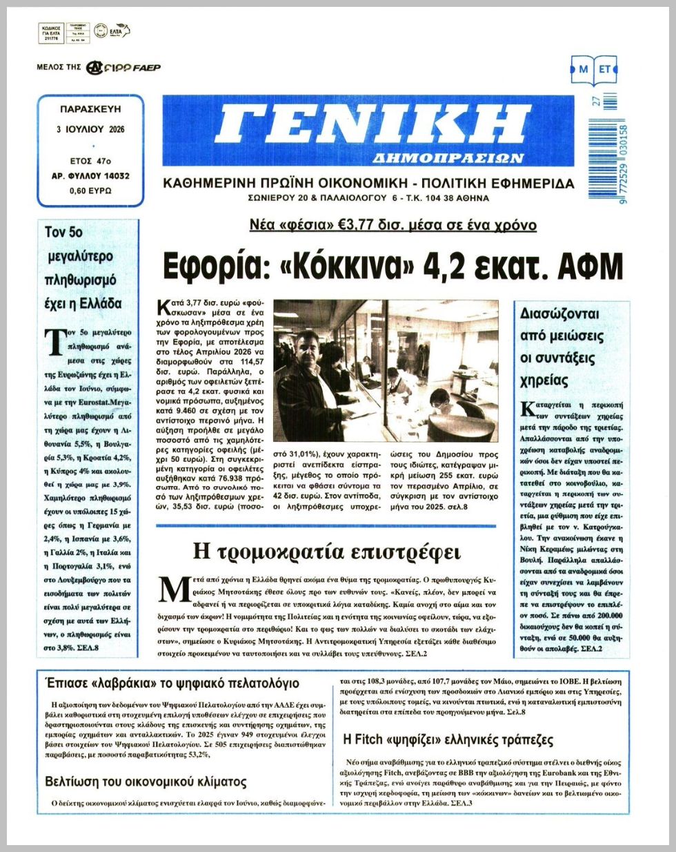 ΓΕΝΙΚΗ ΔΗΜΟΠΡΑΣΙΩΝ