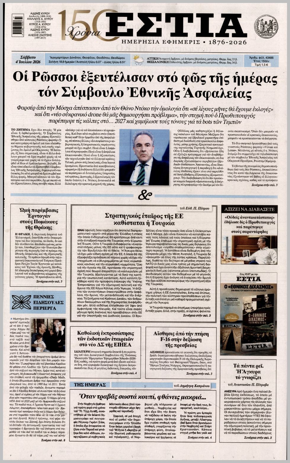 ΕΣΤΙΑ