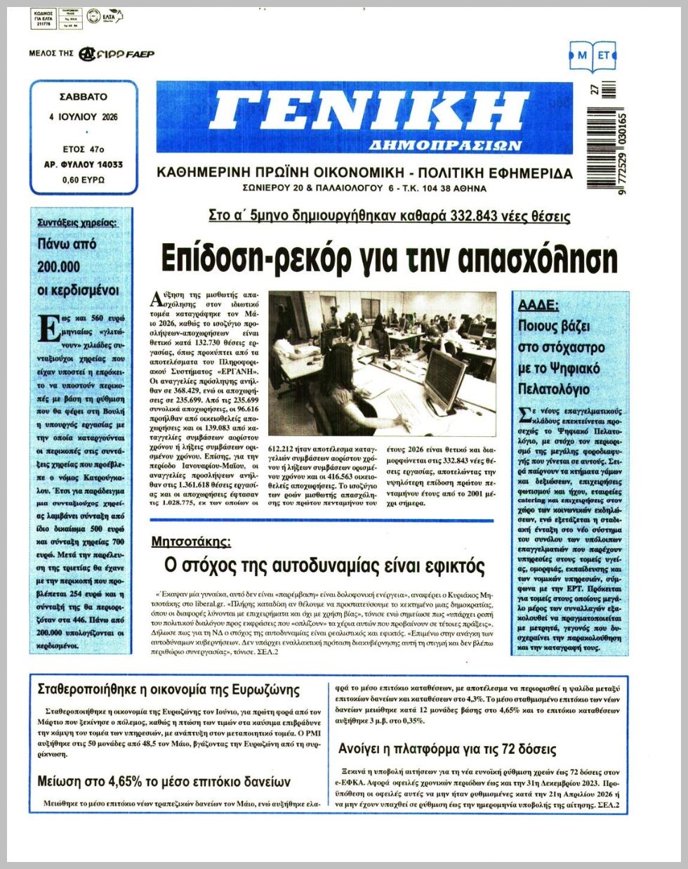 ΓΕΝΙΚΗ ΔΗΜΟΠΡΑΣΙΩΝ