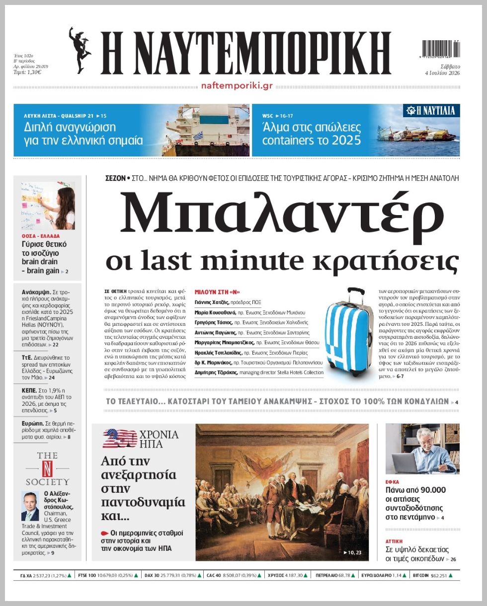 Η ΝΑΥΤΕΜΠΟΡΙΚΗ