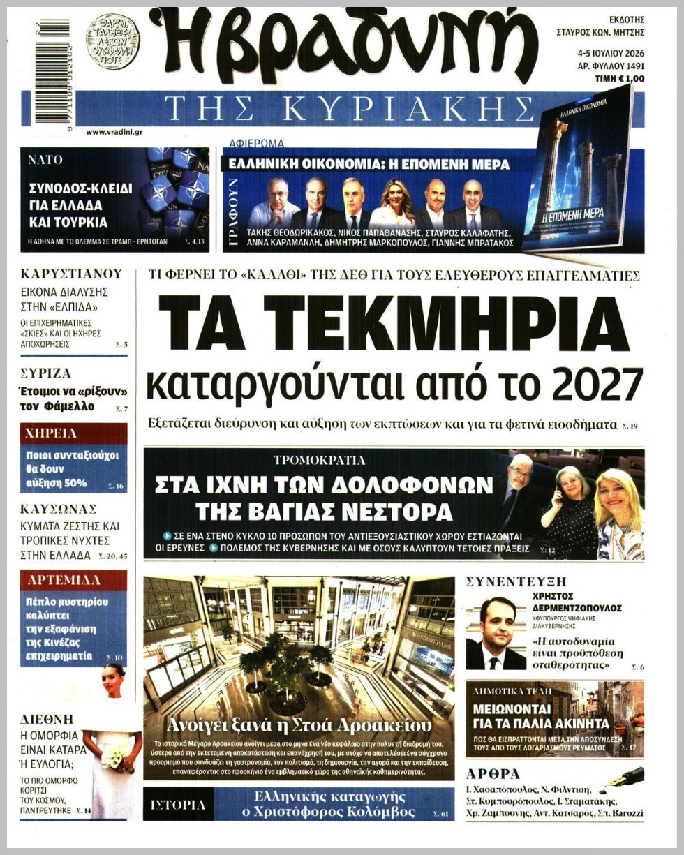 Η ΒΡΑΔΥΝΗ ΤΗΣ ΚΥΡΙΑΚΗΣ