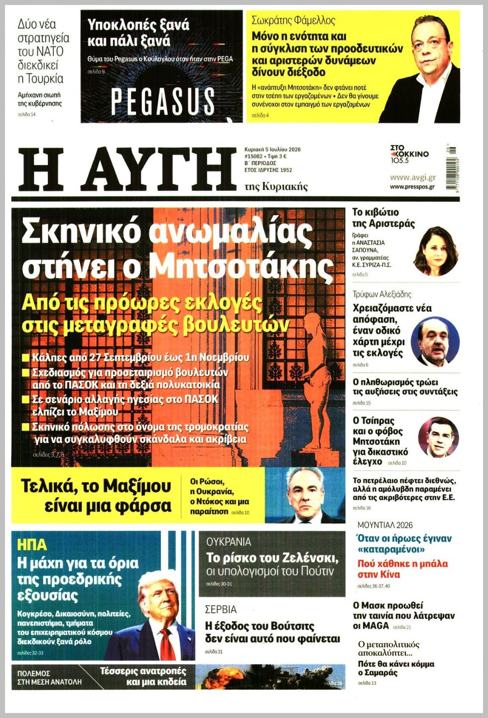 ΑΥΓΗ ΤΗΣ ΚΥΡΙΑΚΗΣ