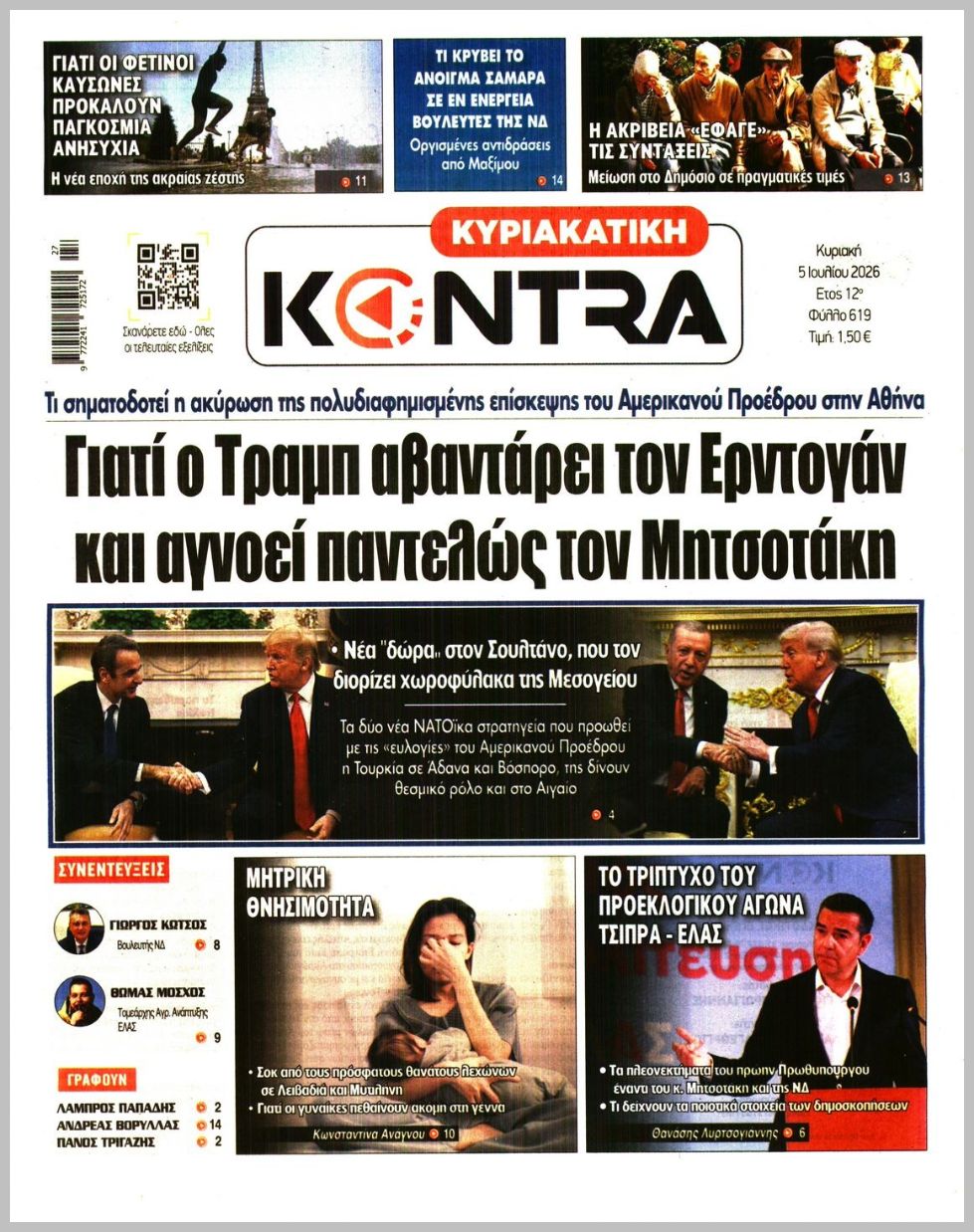 ΚΥΡΙΑΚΑΤΙΚΗ KONTRA NEWS
