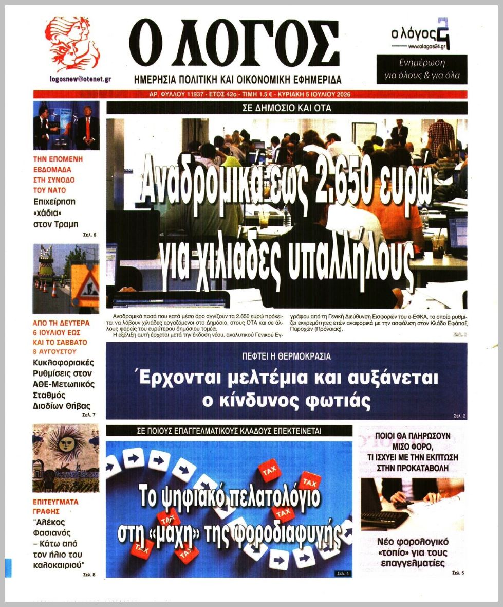 Ο ΛΟΓΟΣ ΤΗΣ ΚΥΡΙΑΚΗΣ
