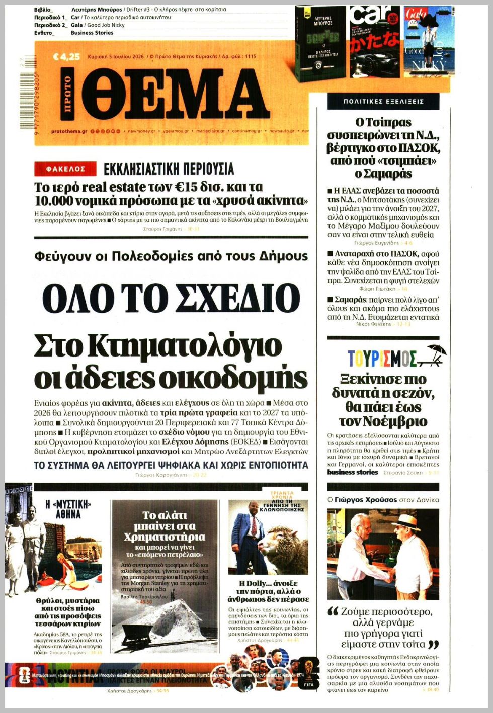 ΠΡΩΤΟ ΘΕΜΑ