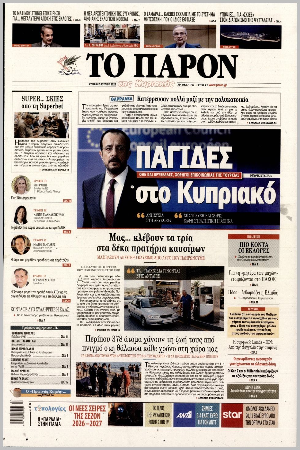 ΤΟ ΠΑΡΟΝ