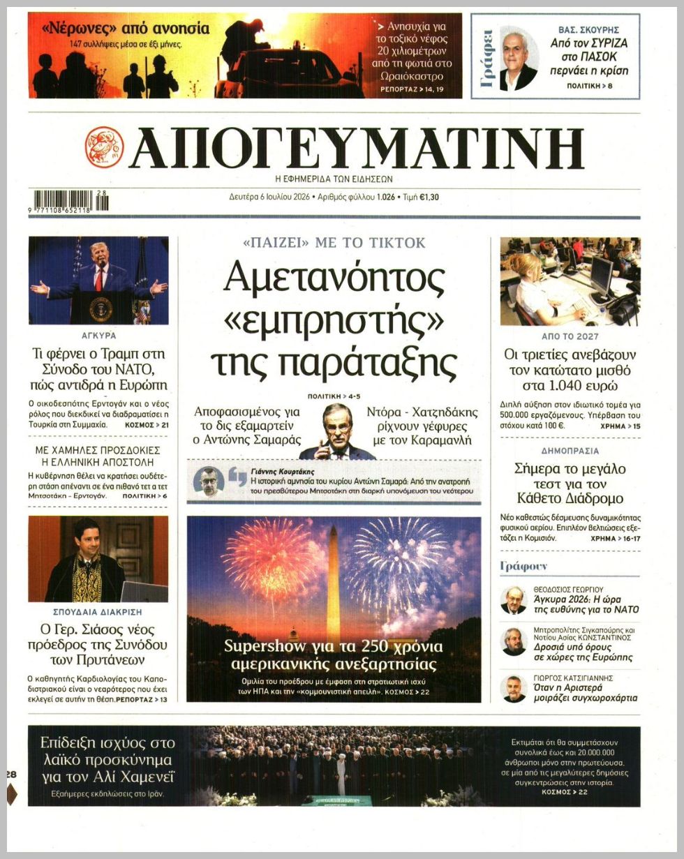 ΑΠΟΓΕΥΜΑΤΙΝΗ