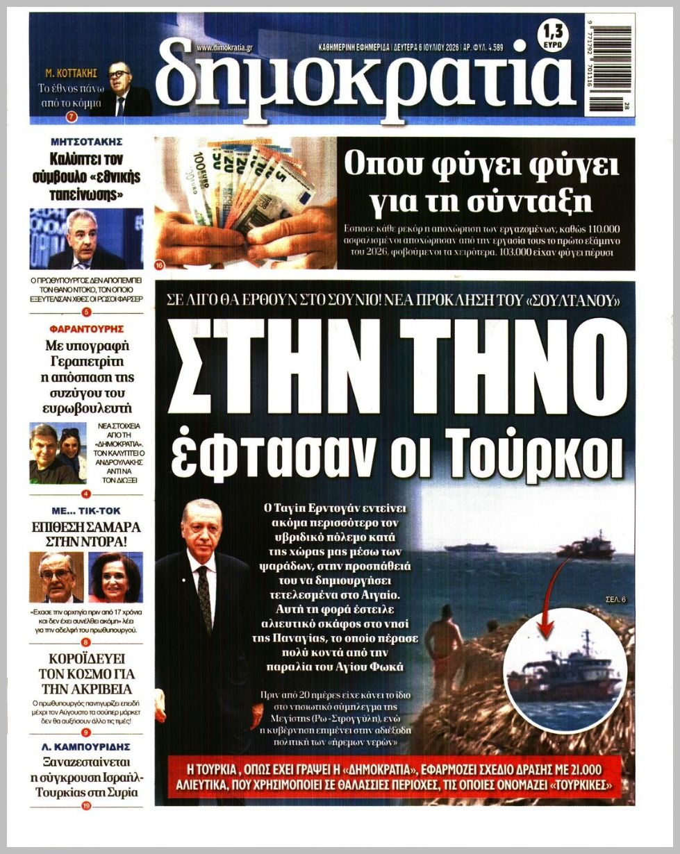 ΔΗΜΟΚΡΑΤΙΑ