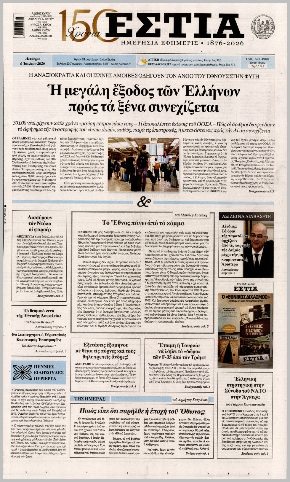 ΕΣΤΙΑ