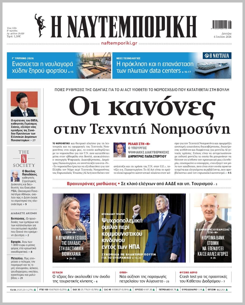 Η ΝΑΥΤΕΜΠΟΡΙΚΗ