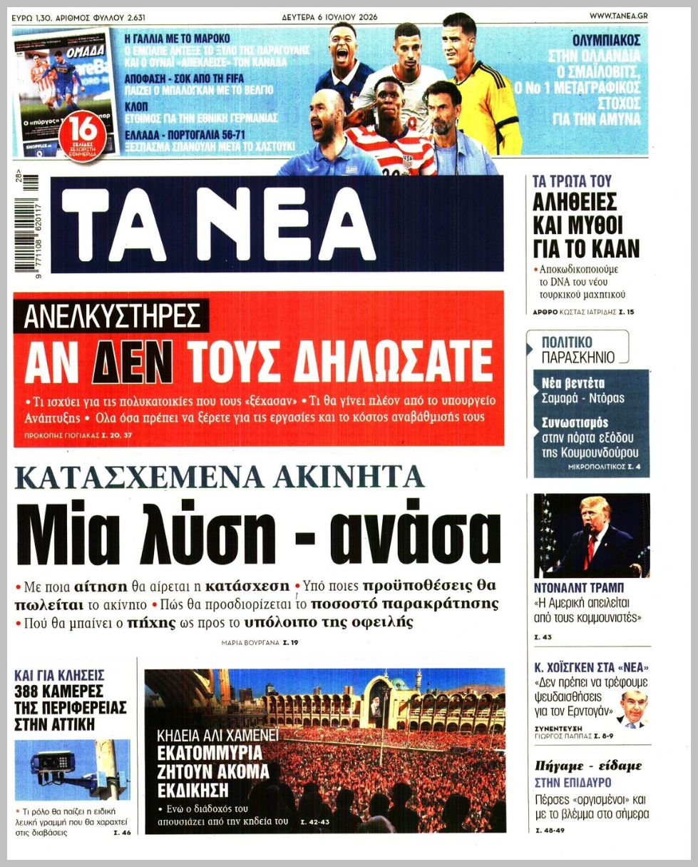ΤΑ ΝΕΑ