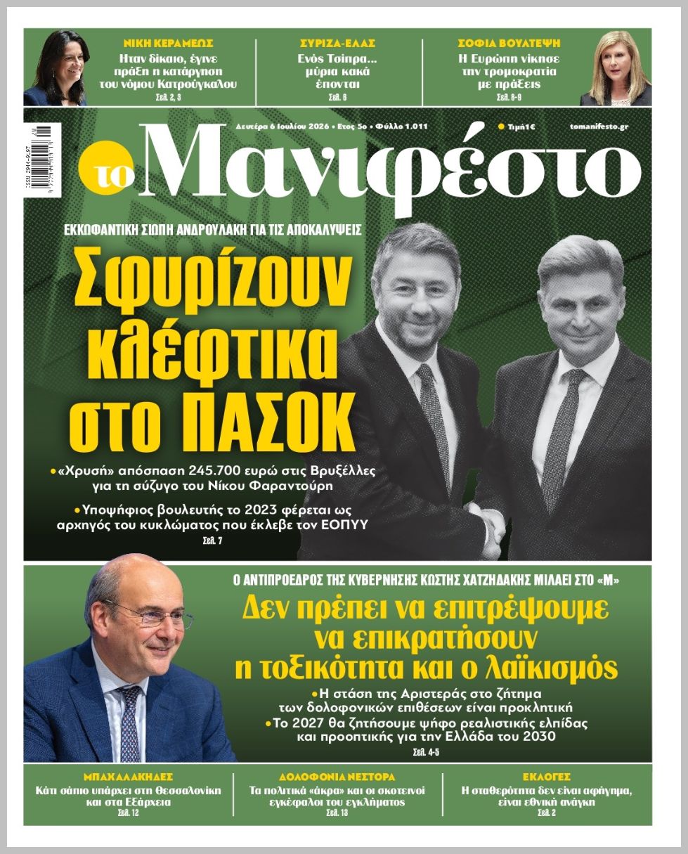 TOMANIFESTO