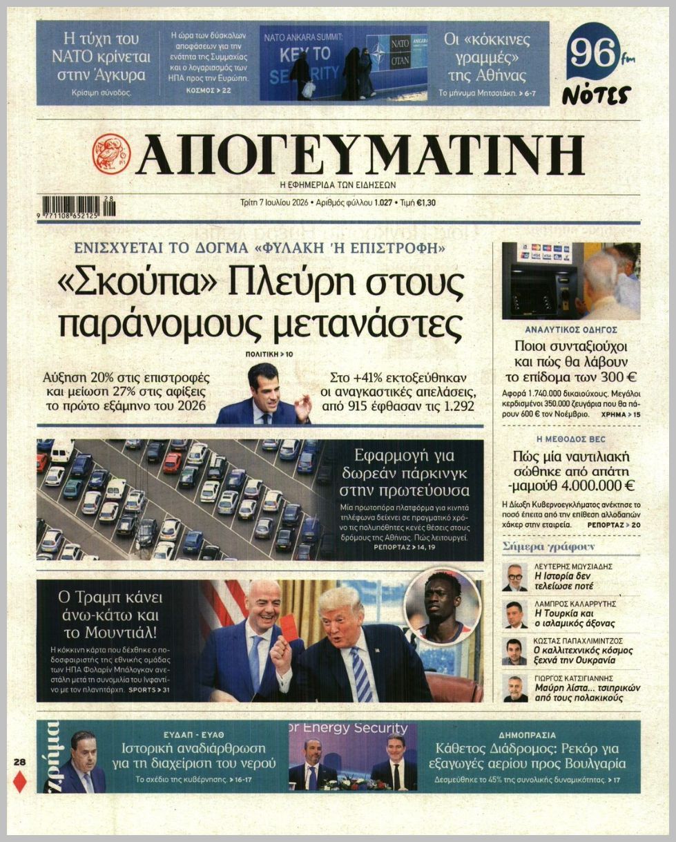 ΑΠΟΓΕΥΜΑΤΙΝΗ