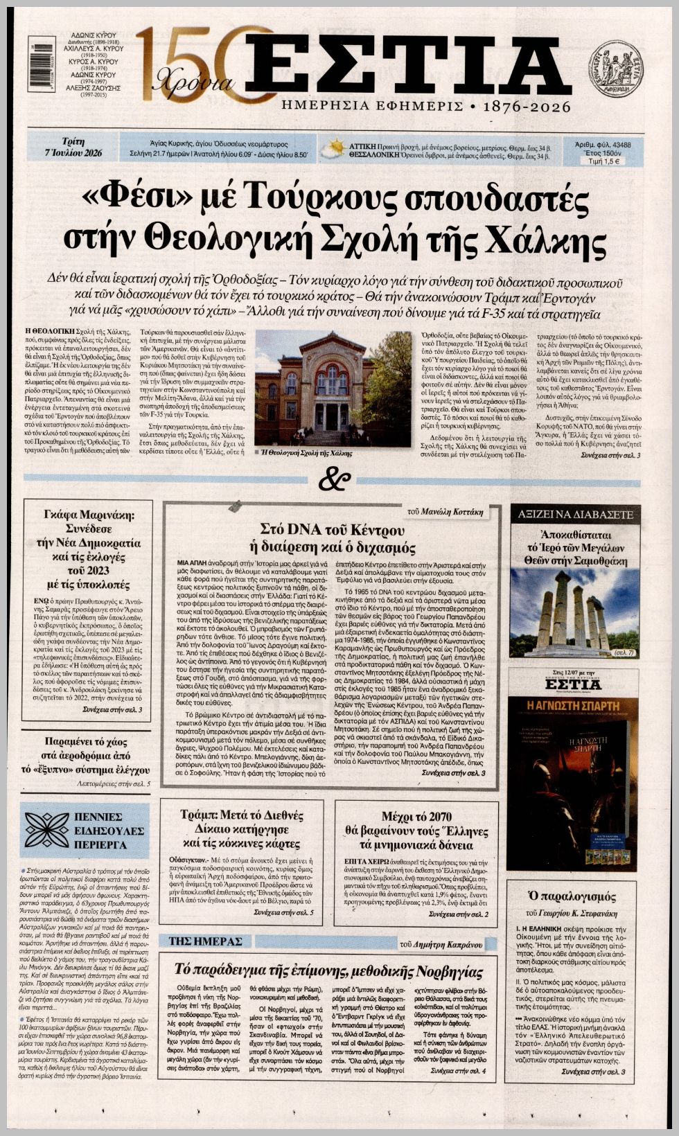 ΕΣΤΙΑ