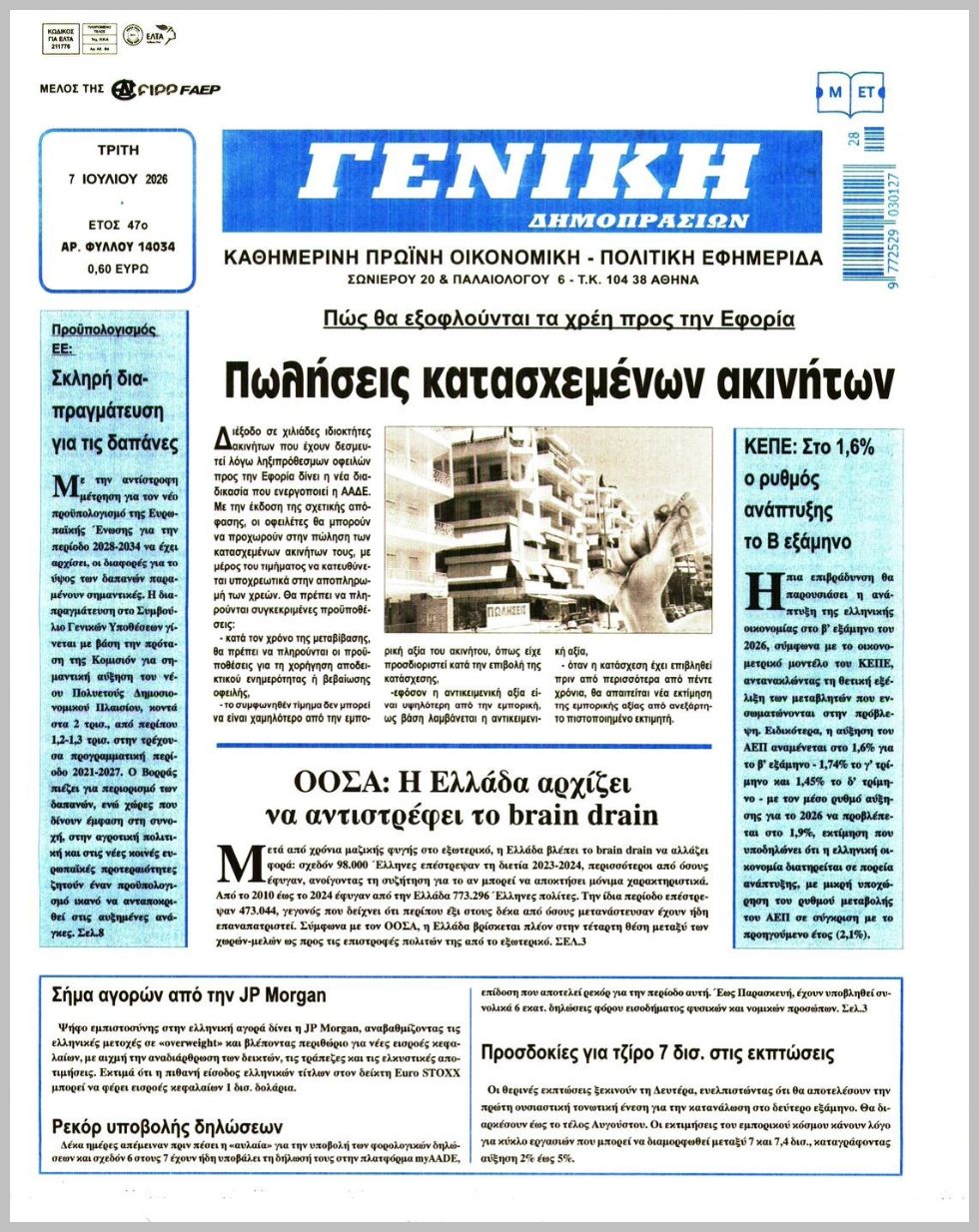 ΓΕΝΙΚΗ ΔΗΜΟΠΡΑΣΙΩΝ