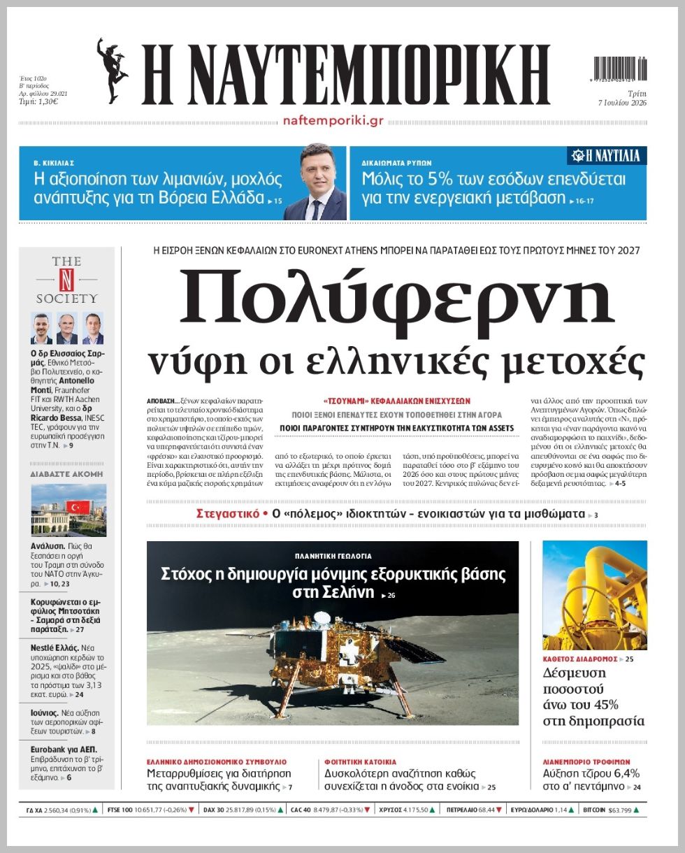 Η ΝΑΥΤΕΜΠΟΡΙΚΗ
