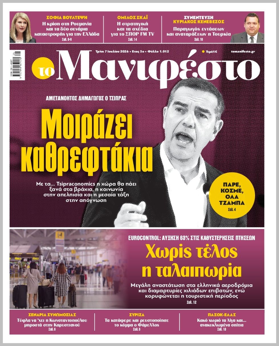 TOMANIFESTO