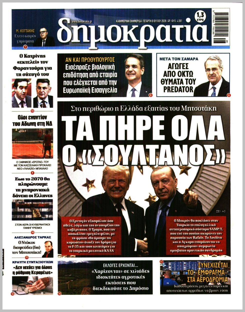 ΔΗΜΟΚΡΑΤΙΑ