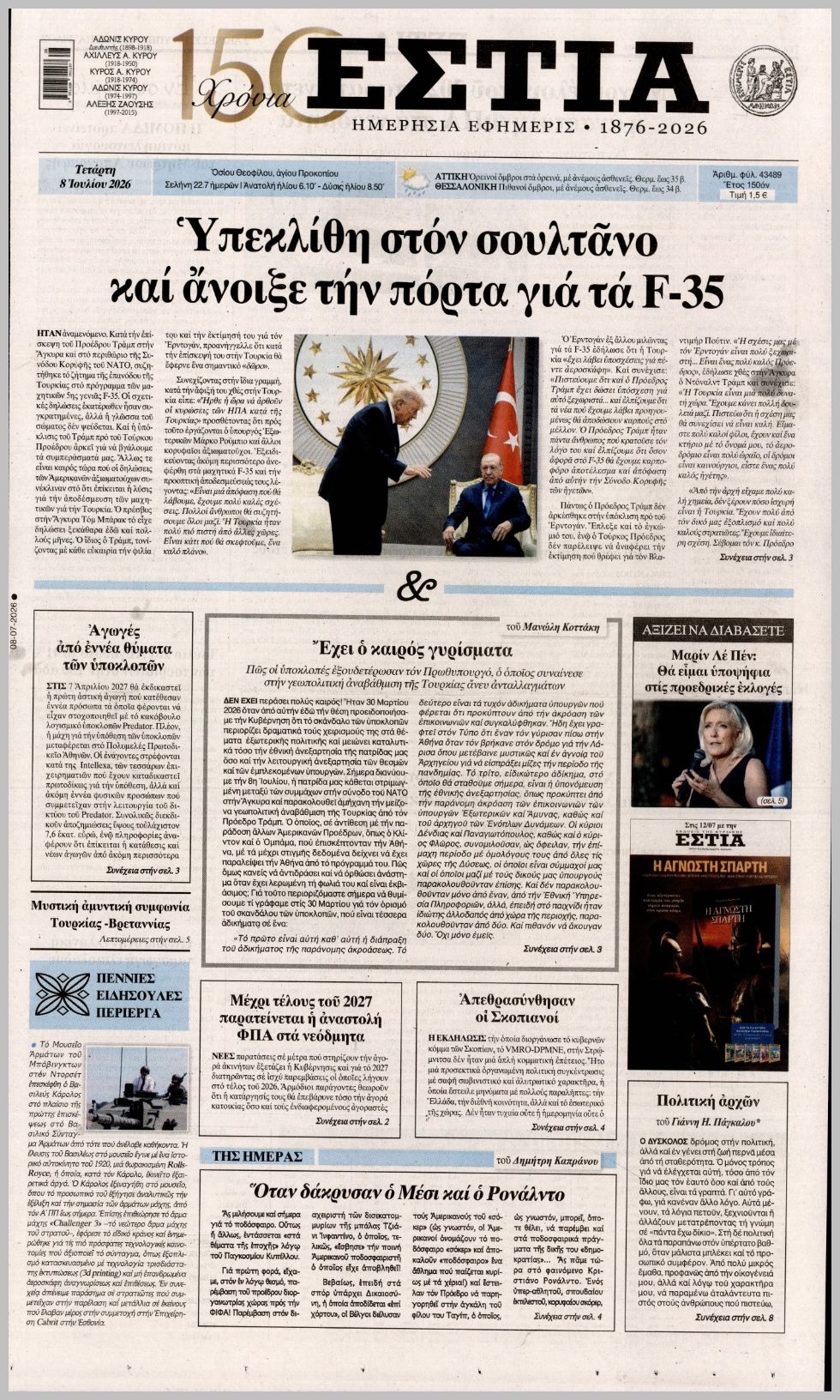ΕΣΤΙΑ