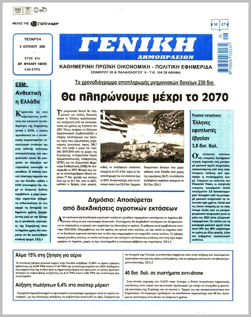 ΓΕΝΙΚΗ ΔΗΜΟΠΡΑΣΙΩΝ