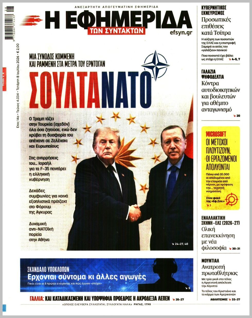 Η ΕΦΗΜΕΡΙΔΑ ΤΩΝ ΣΥΝΤΑΚΤΩΝ