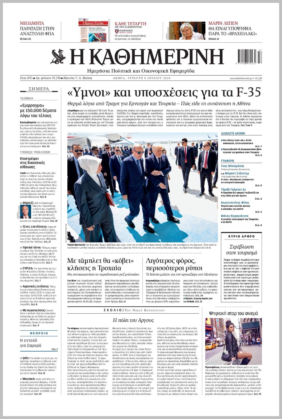 H ΚΑΘΗΜΕΡΙΝΗ