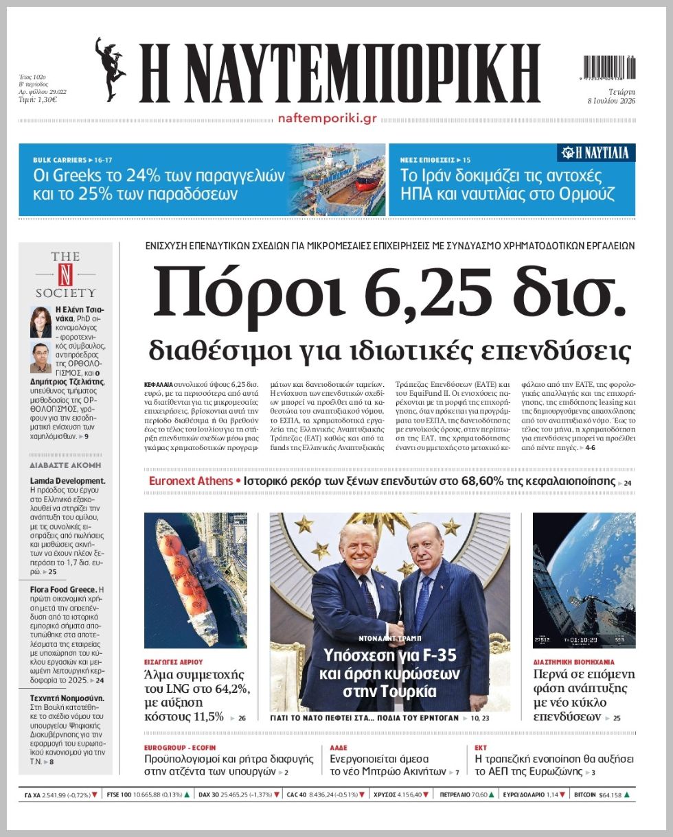 Η ΝΑΥΤΕΜΠΟΡΙΚΗ