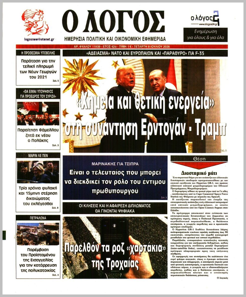 Ο ΛΟΓΟΣ
