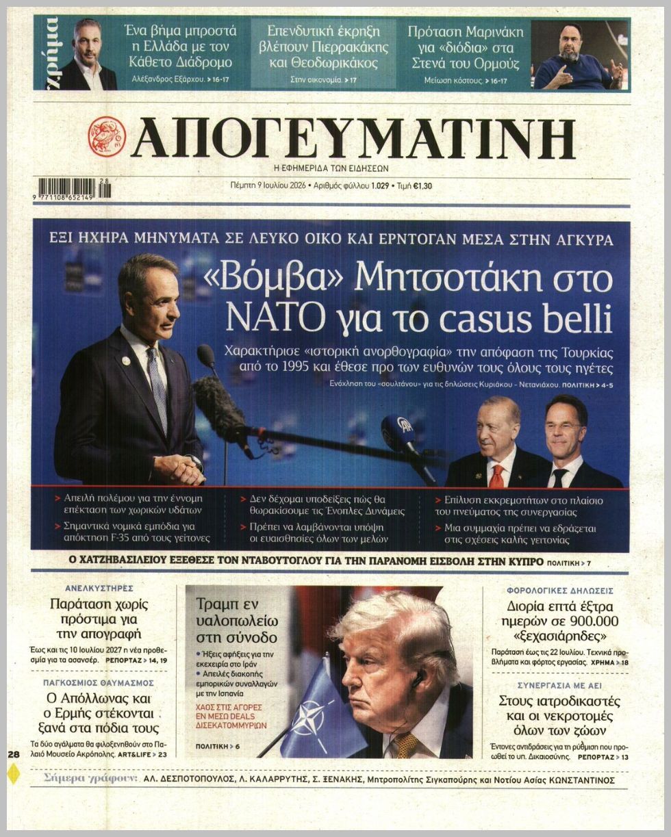 ΑΠΟΓΕΥΜΑΤΙΝΗ