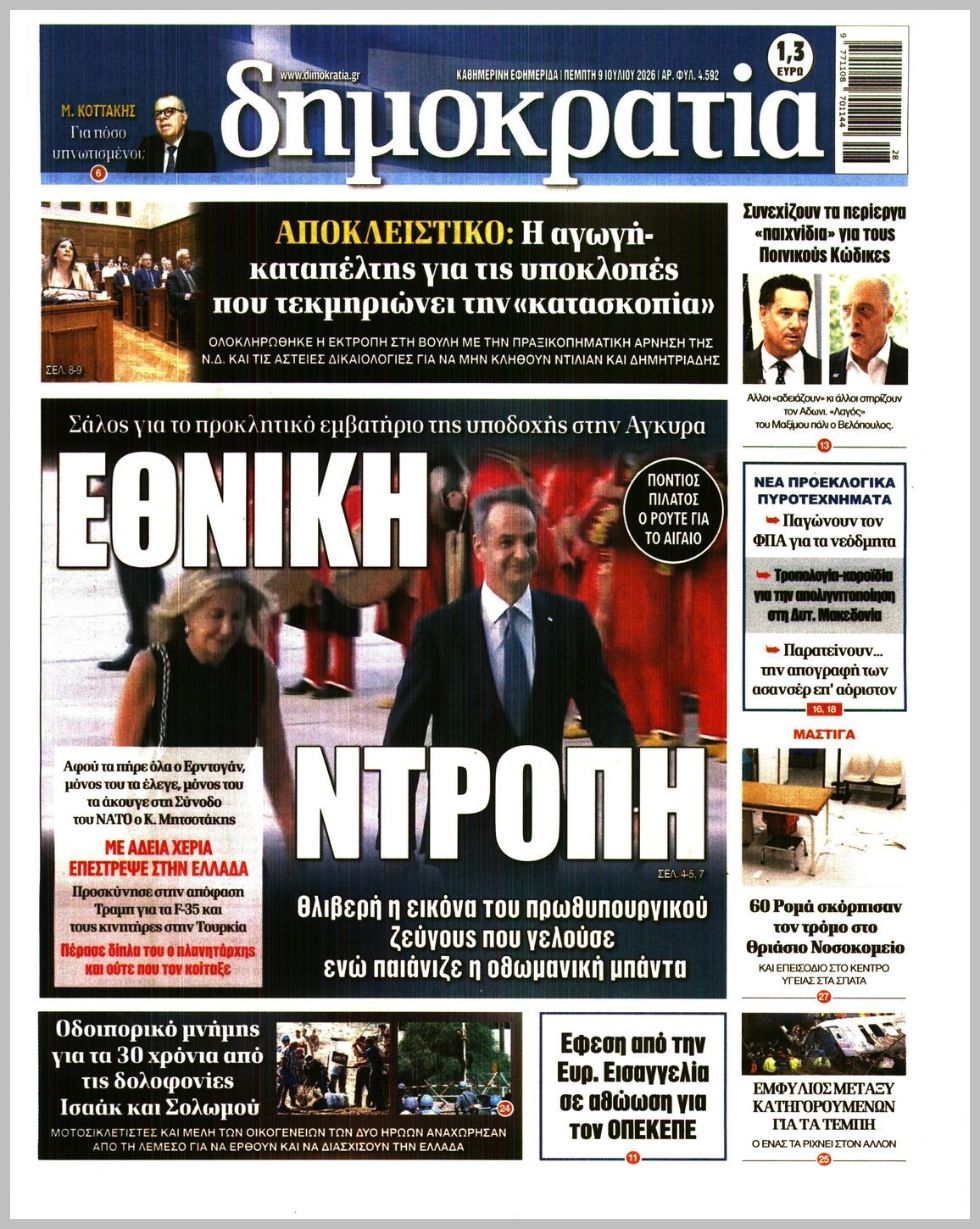ΔΗΜΟΚΡΑΤΙΑ