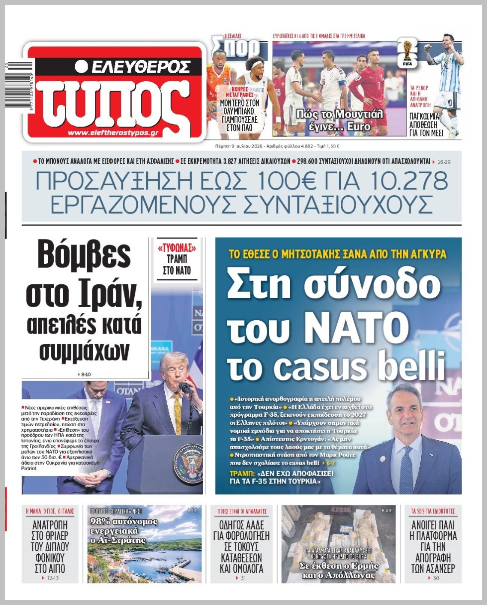ΕΛΕΥΘΕΡΟΣ ΤΥΠΟΣ