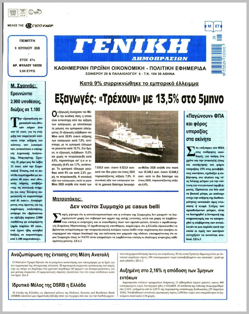 ΓΕΝΙΚΗ ΔΗΜΟΠΡΑΣΙΩΝ