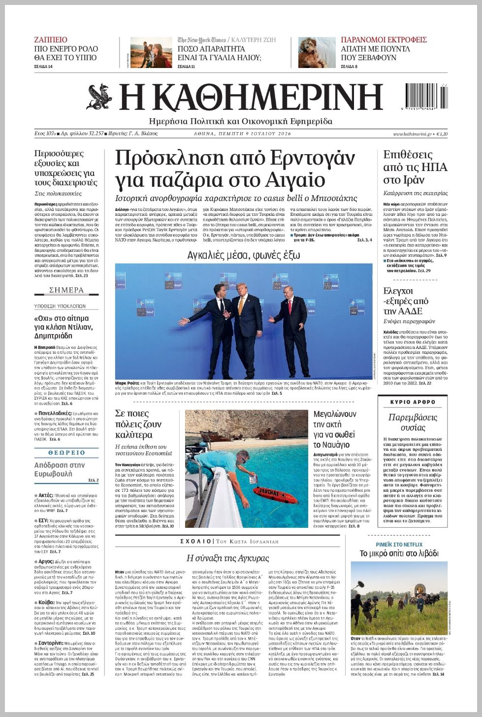 H ΚΑΘΗΜΕΡΙΝΗ