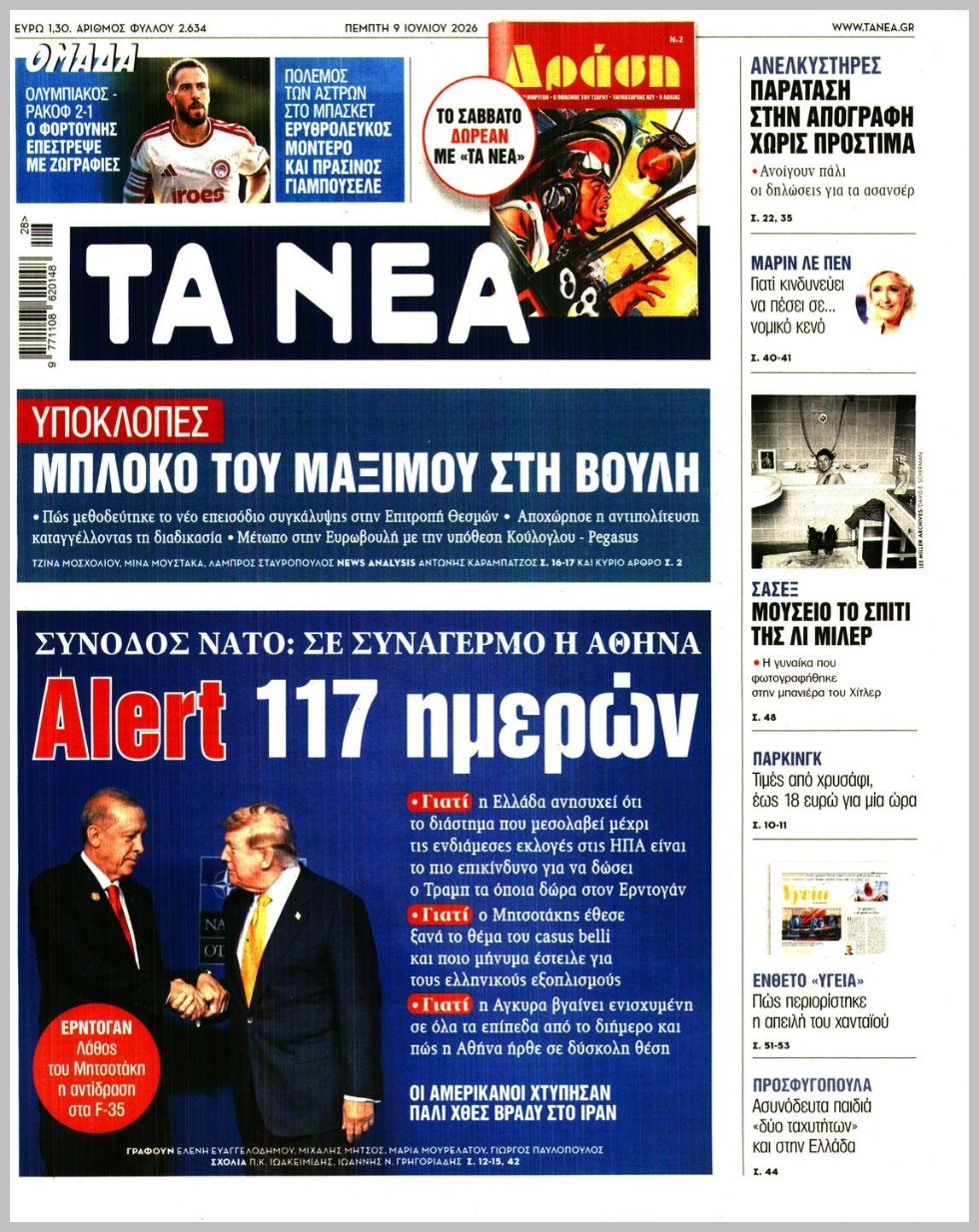 ΤΑ ΝΕΑ