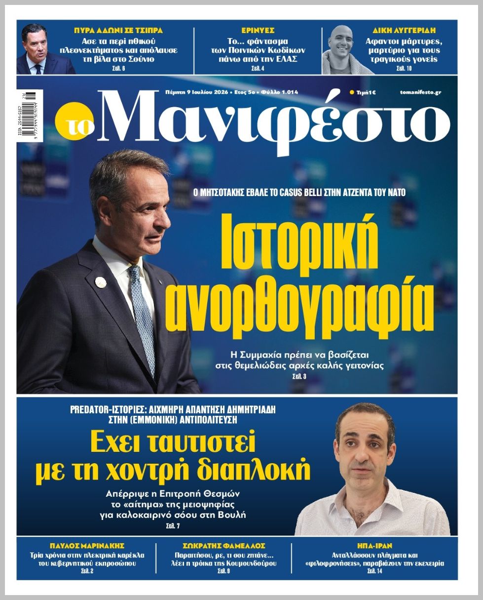TOMANIFESTO