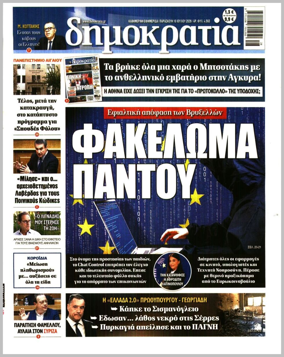 ΔΗΜΟΚΡΑΤΙΑ