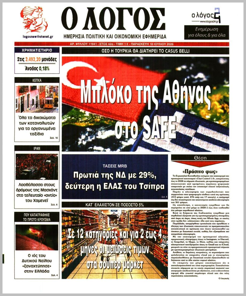 Ο ΛΟΓΟΣ