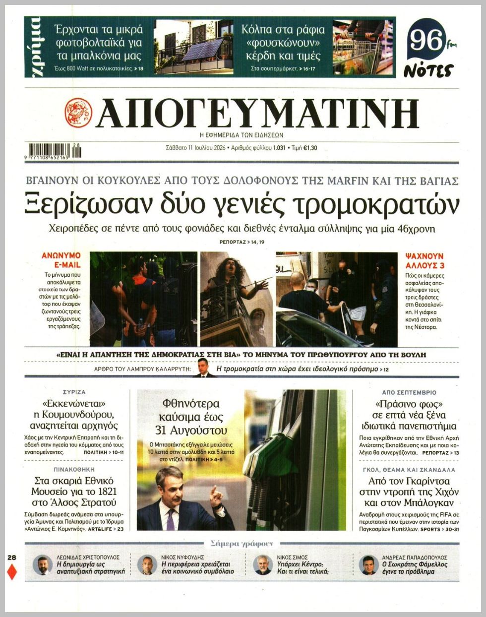 ΑΠΟΓΕΥΜΑΤΙΝΗ